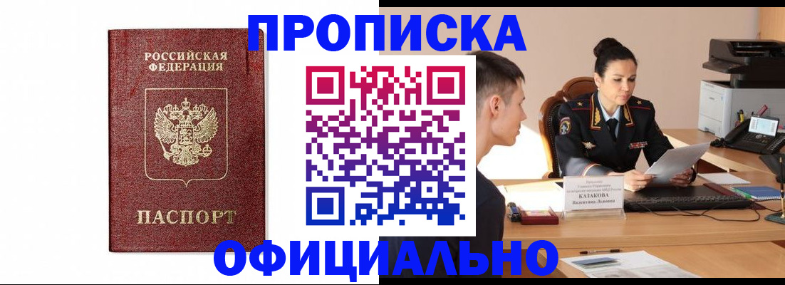 прописка от собственника в Ессентуках