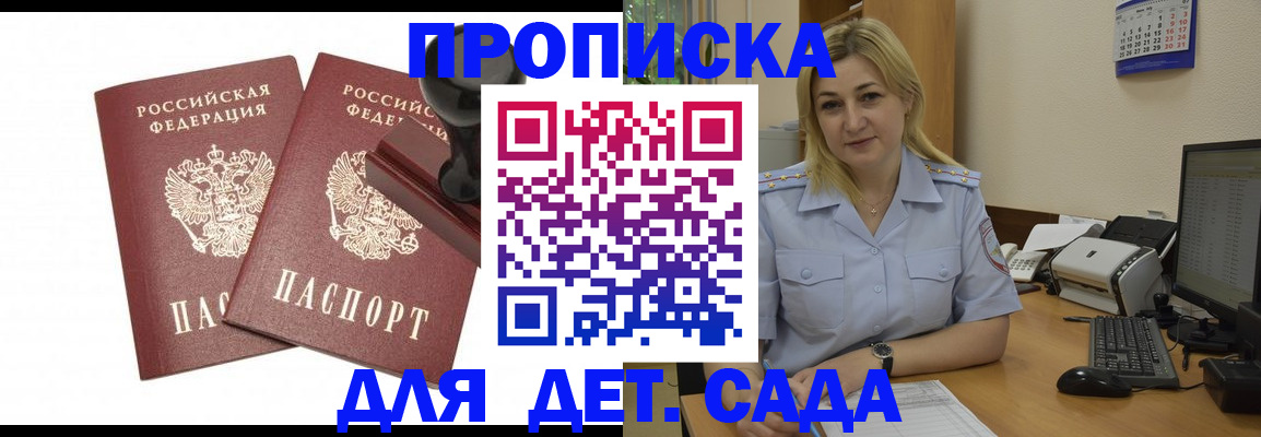 прописка штамп в Ессентуках
