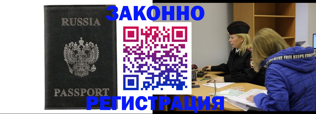 прописка гарантия в Ессентуках
