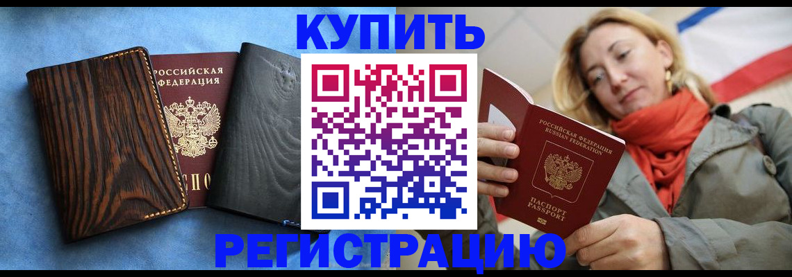 временная регистрация недорого в Ессентуках